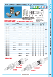 日成全爪加厚金屬電纜接頭 B