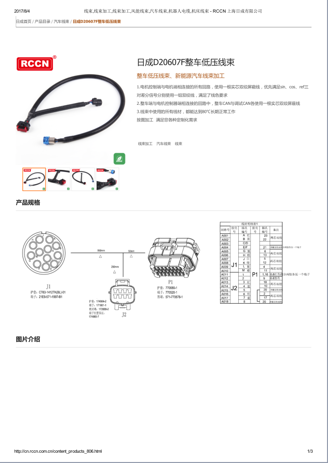 D20607F整車低壓線束 規格書