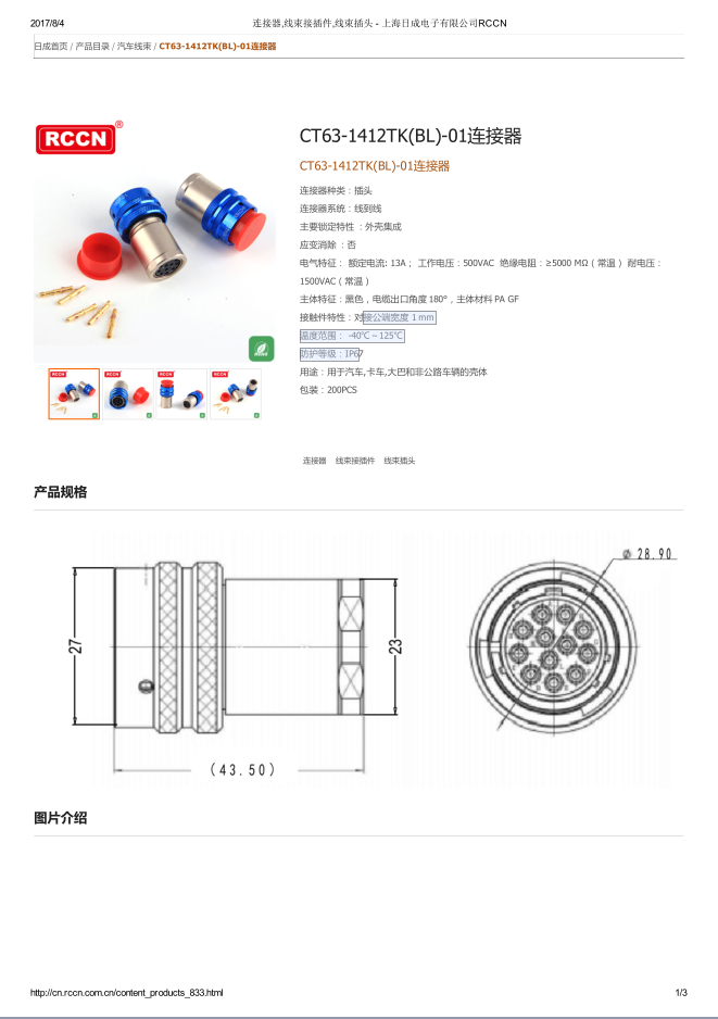 CT63-1412TK(BL)-01連接器 規格書