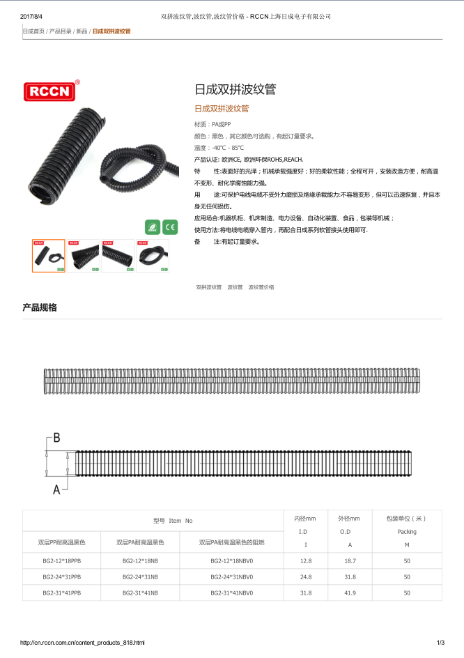 雙拼波紋管 規格書