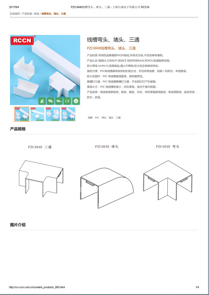 線槽彎頭、堵頭 、三通 規格書