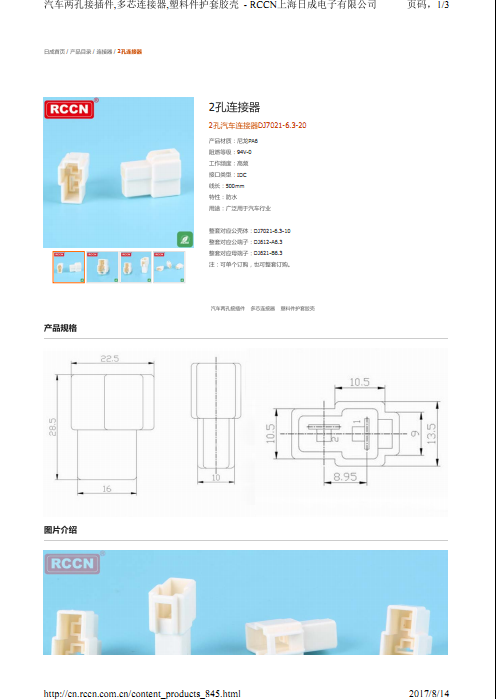 2孔汽車連接器DJ7021-6.3-20 規格書