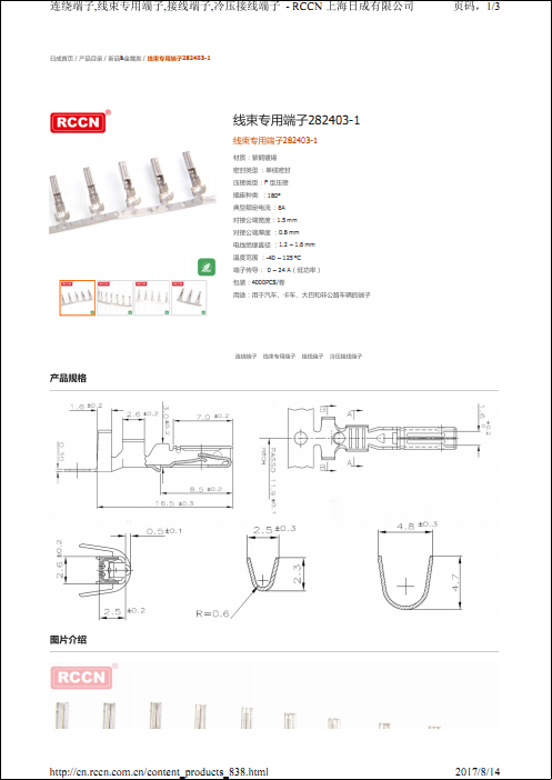 線束專用端子282403-1 規格書