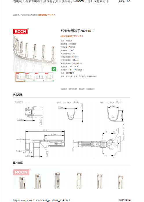 線束專用端子282110-1 規格書