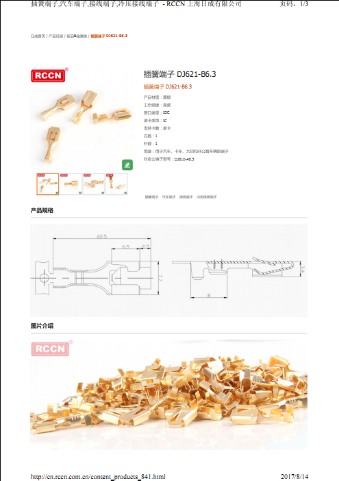 插簧端子 DJ621-B6.3? 規格書