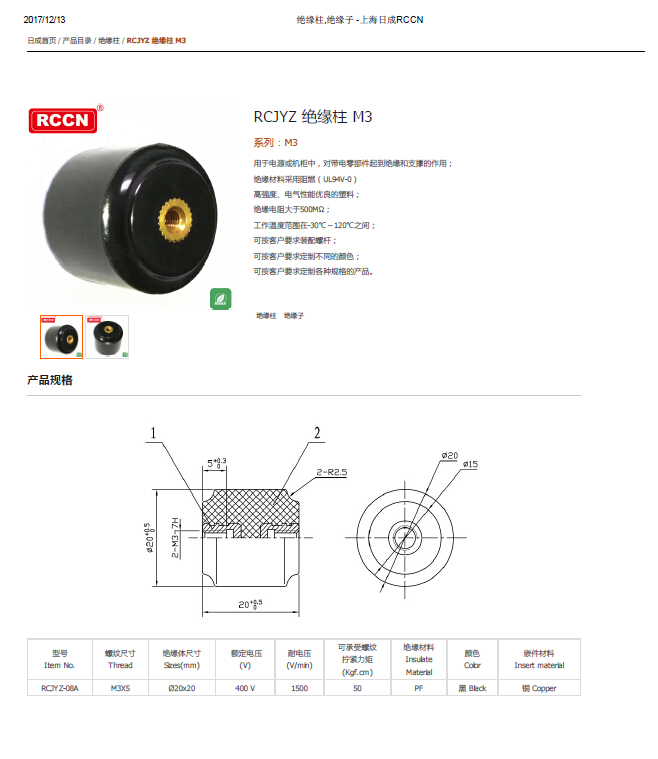 RCJYZ 絕緣柱 M3 規格書