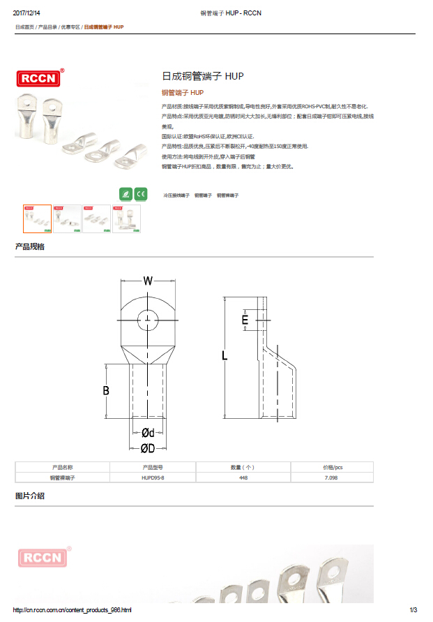 日成銅管端子 HUP 規格書