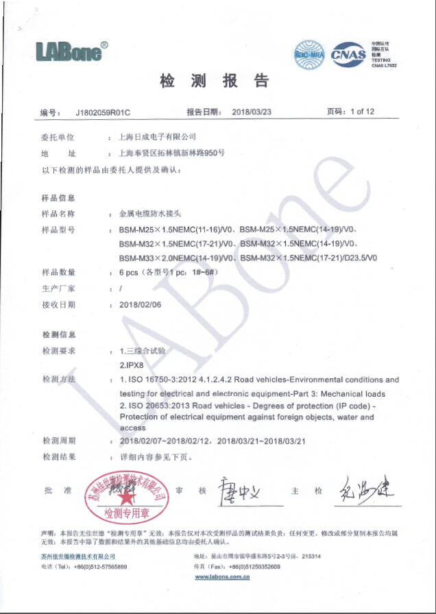 BSM系列振動、三綜合、防水檢測報告