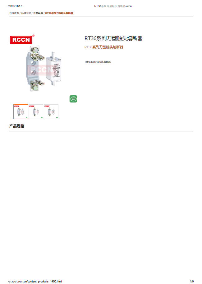 RT36系列刀型触头熔断器